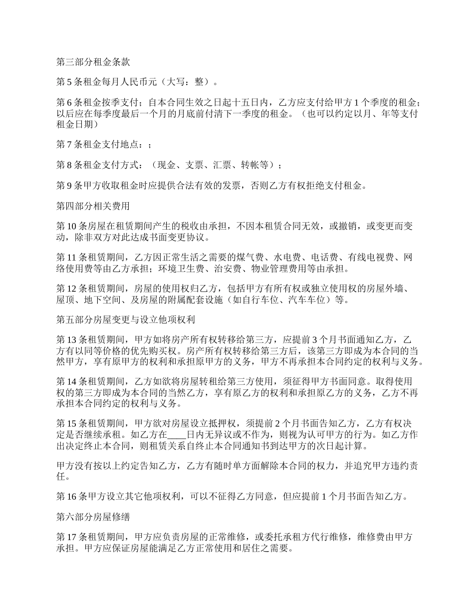 宅基地房屋租赁合同.docx_第2页