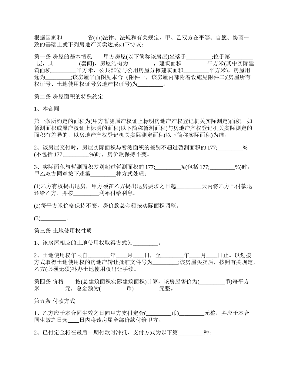 工业品买卖合同模板（实用版）.docx_第2页