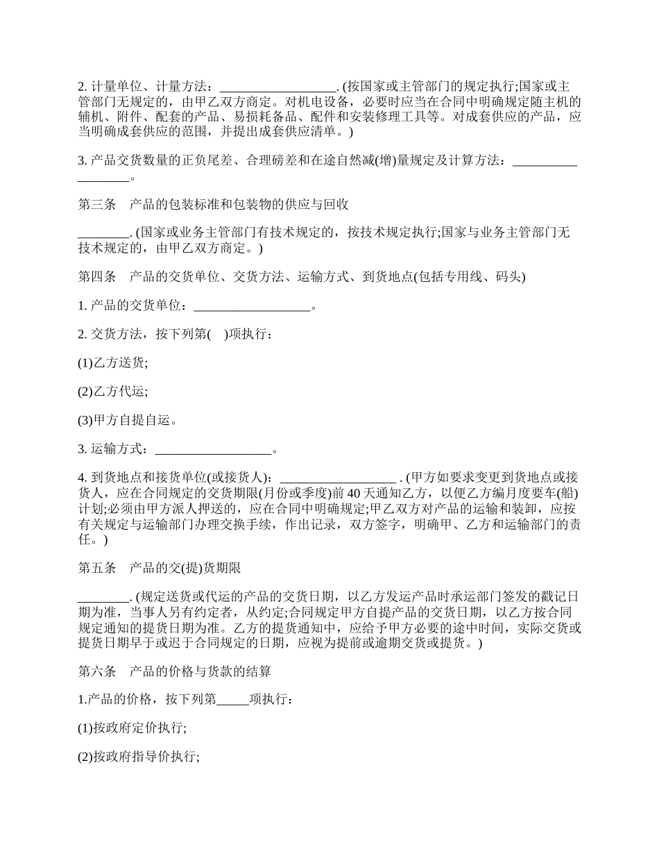 工矿产品买卖合同（样本）.docx_第2页