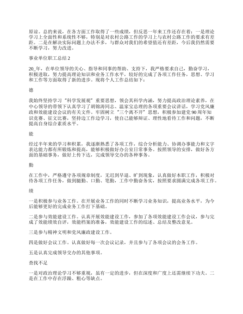 事业单位职工总结1000字.docx_第2页