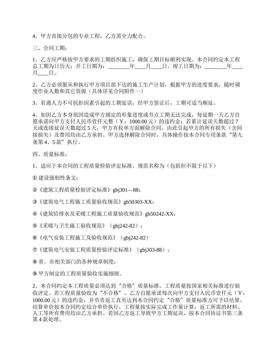 安装施工合同范本.docx_第2页
