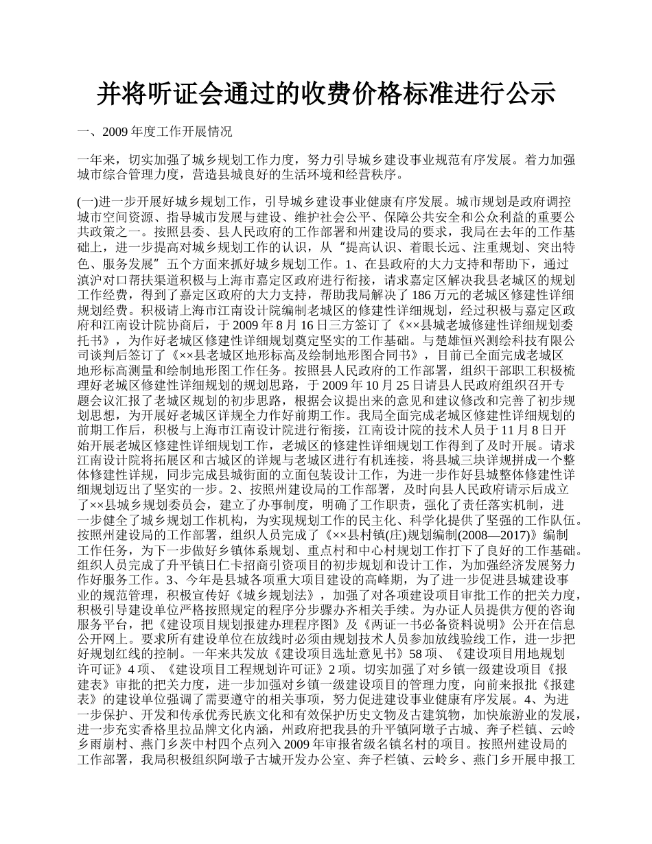 并将听证会通过的收费价格标准进行公示.docx_第1页