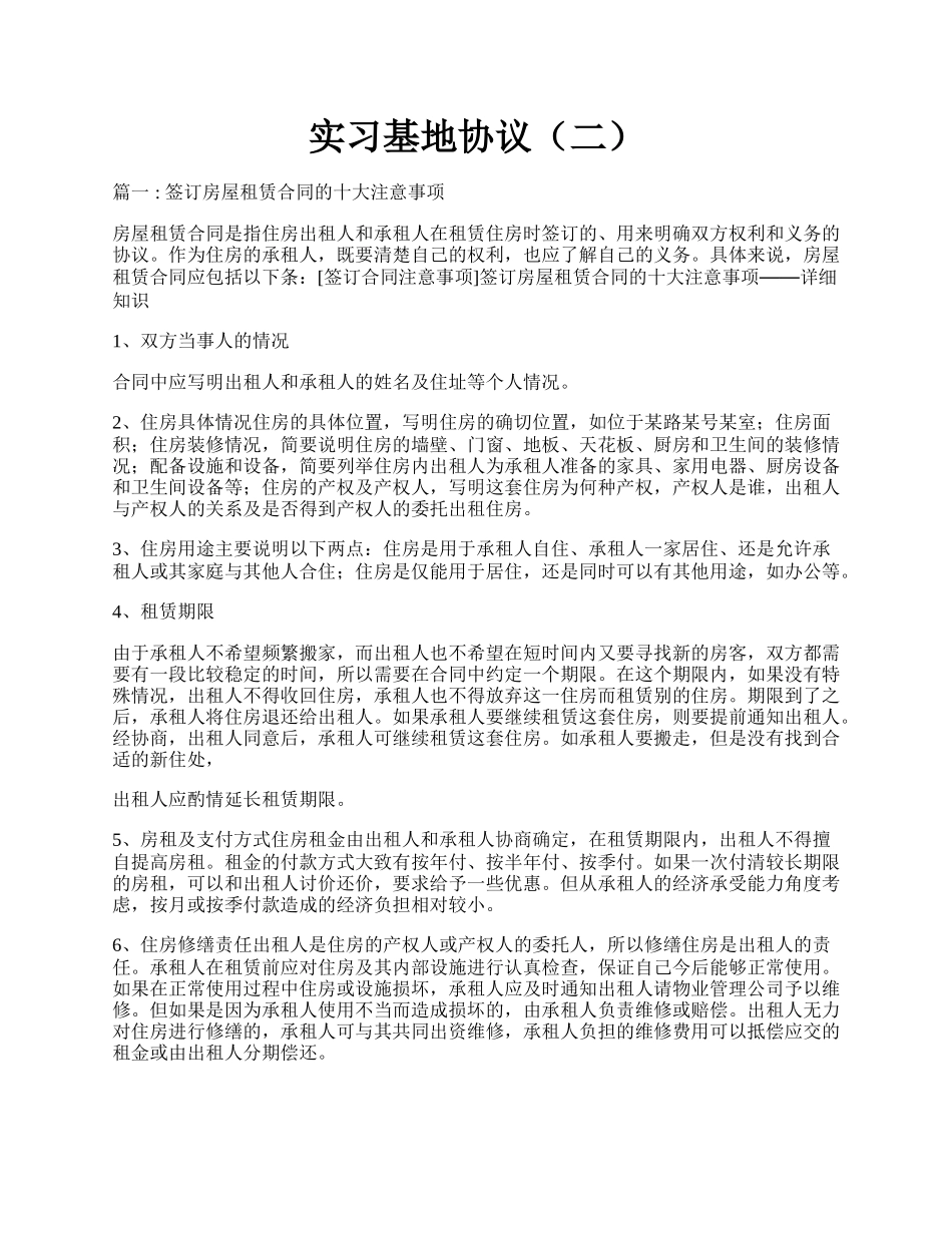 实习基地协议（二）.docx_第1页