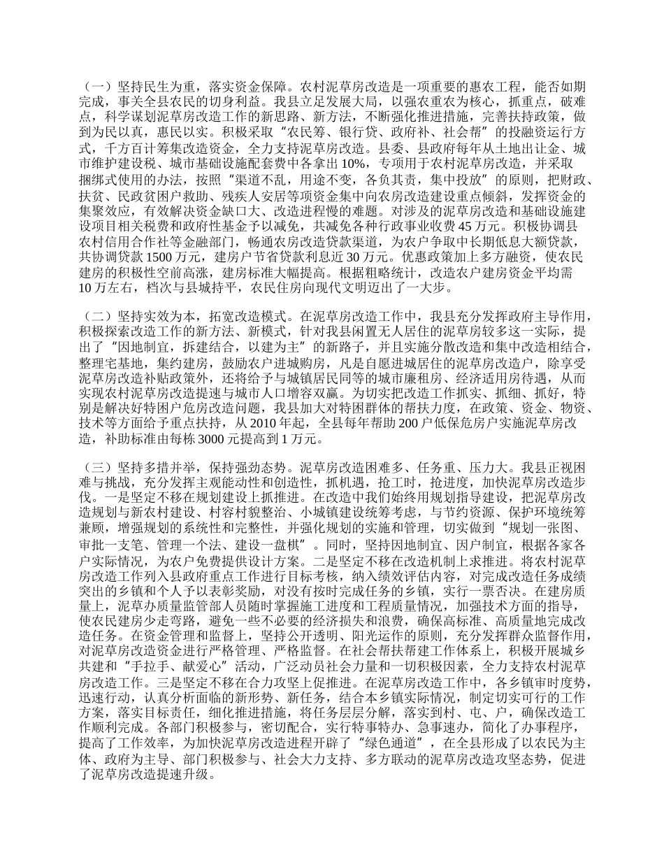 县农村旧房改造工作总结.docx_第2页