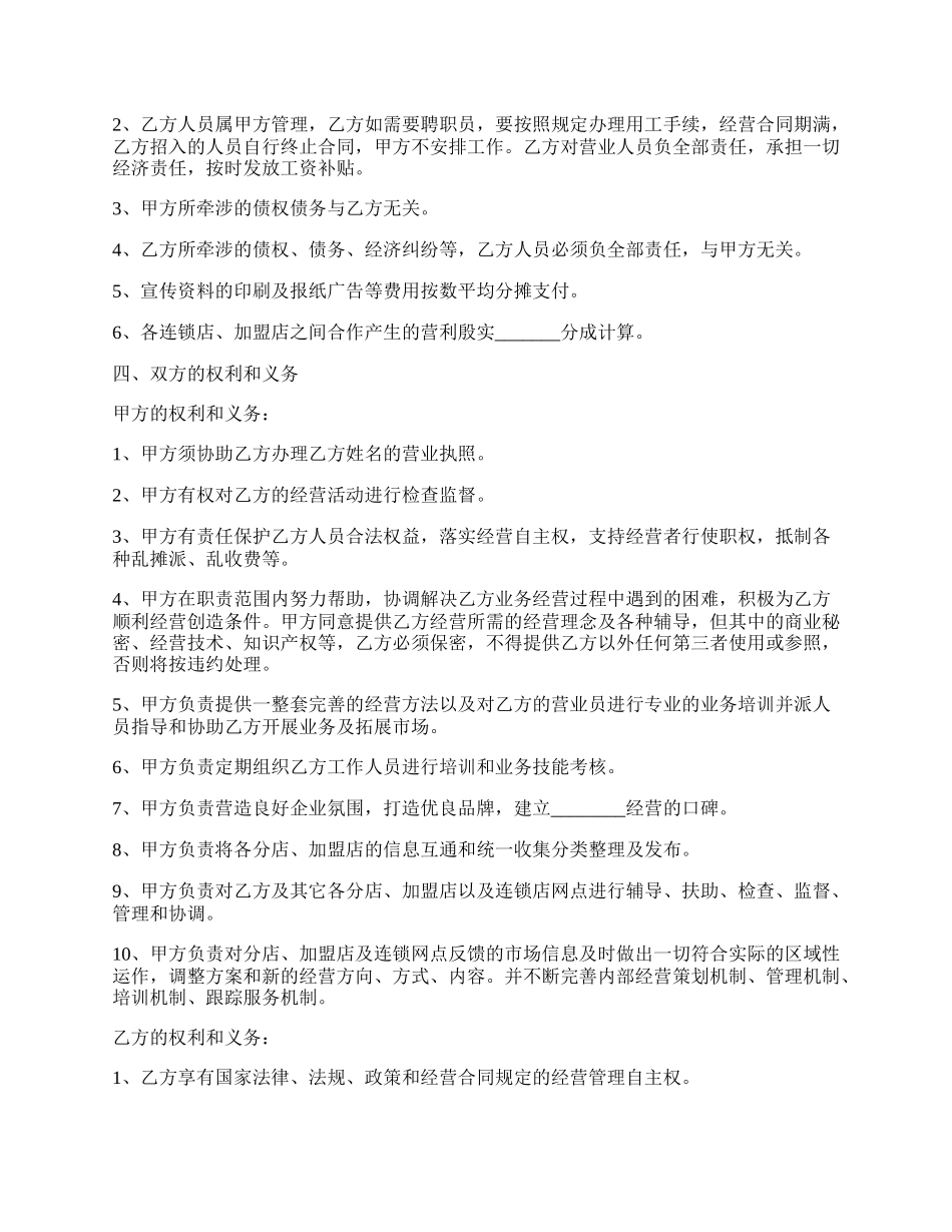 网站加盟合同合作协议范本.docx_第2页