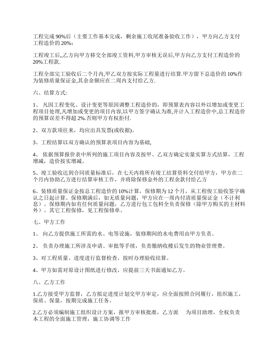 装饰装修工程施工合同2.docx_第2页