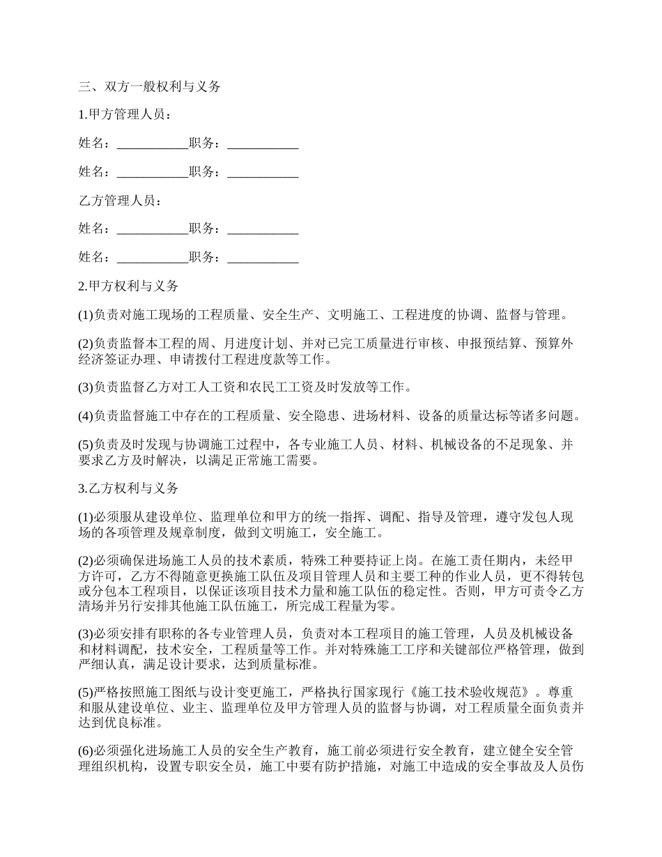 工程的劳务合同的样本.docx_第2页