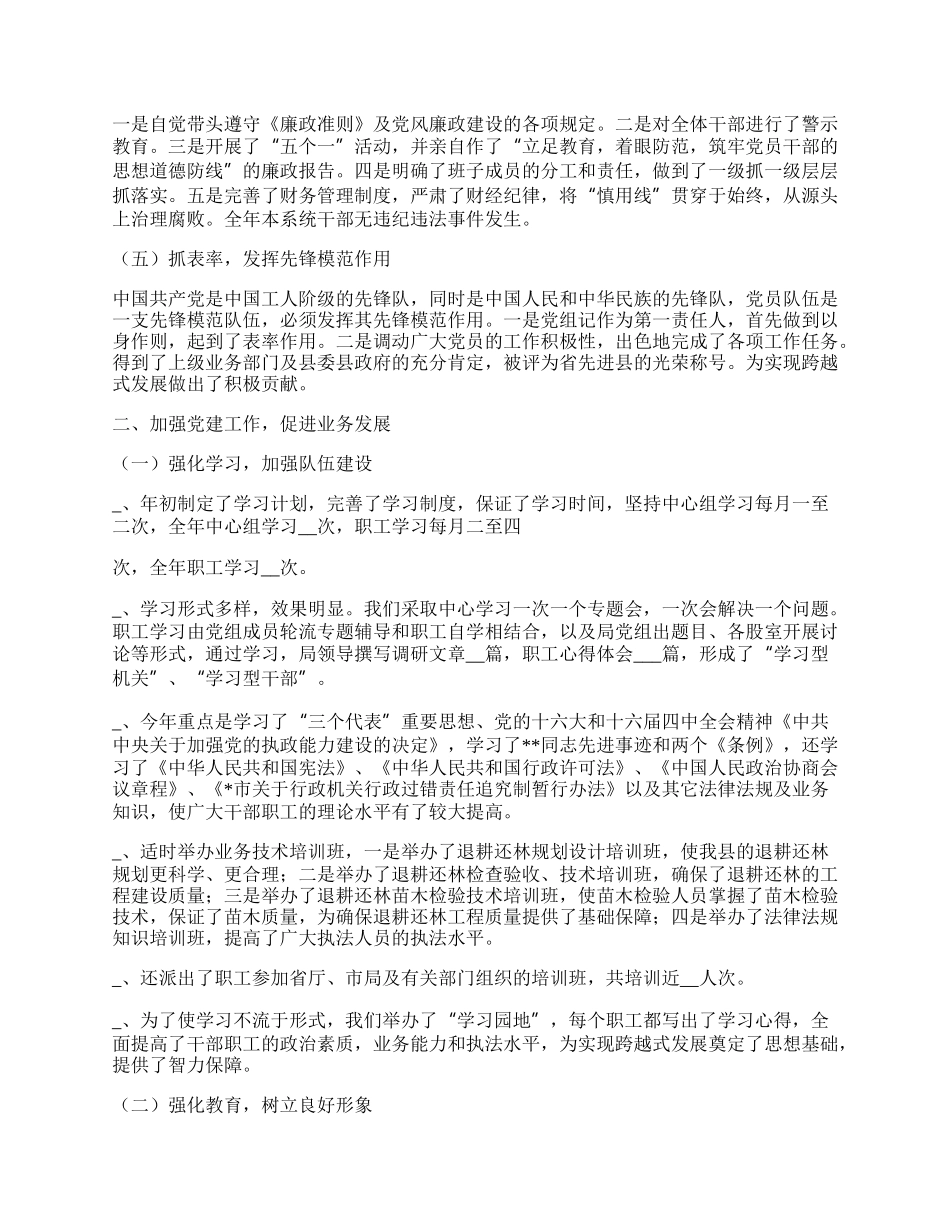 必须发挥其先锋模范作用.docx_第2页