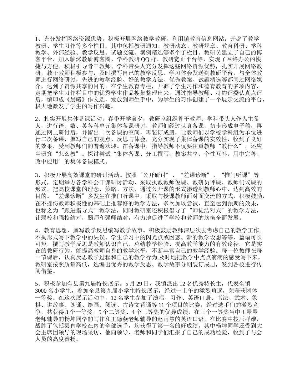 年乡镇教委上半年工作总结.docx_第2页