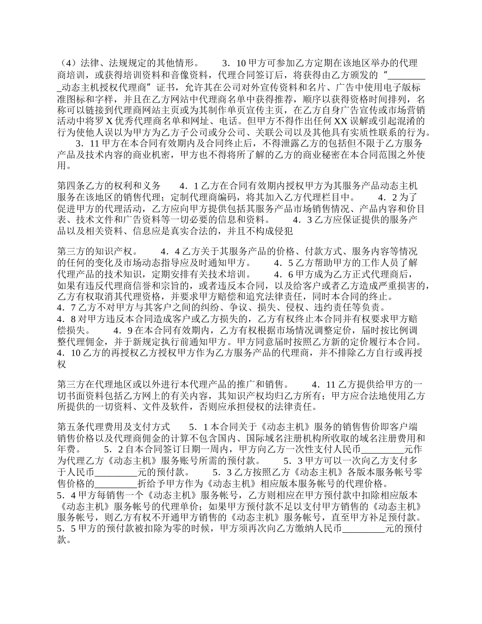 新版经销代理合同样式.docx_第2页