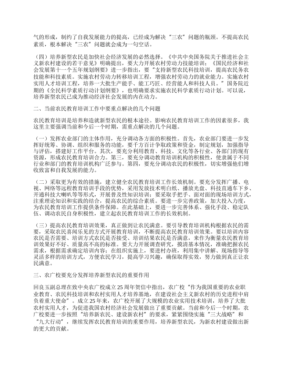 新型农民培训半年工作总结.docx_第2页