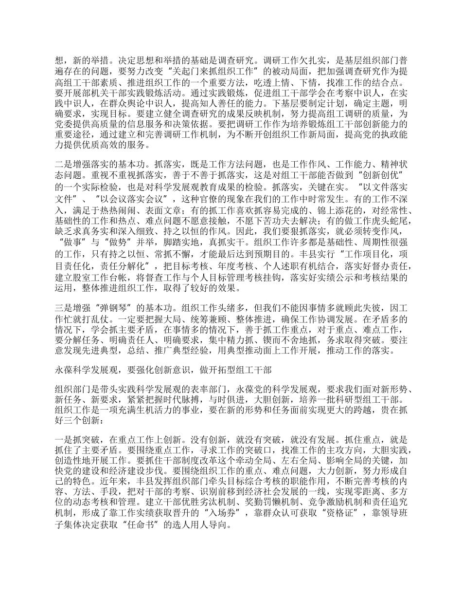 组工学践科学发展观心得体会.docx_第2页