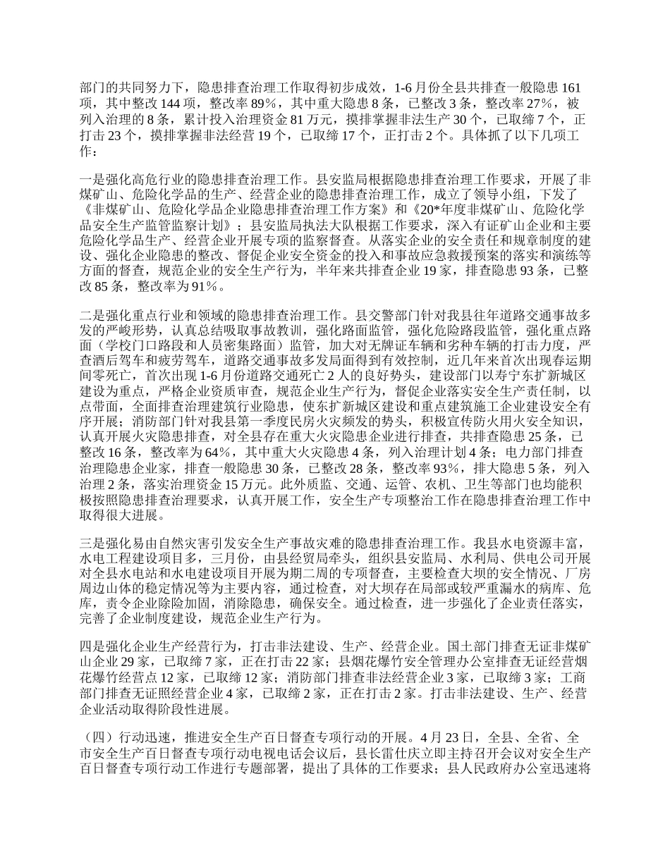 安监上半年安全生产的工作总结.docx_第2页