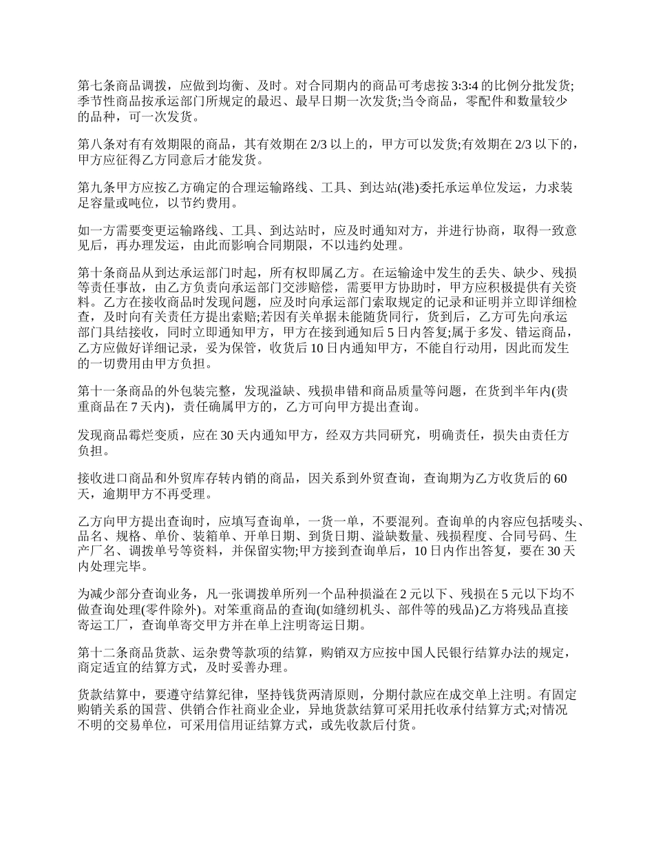 工矿产品购销合同书范本3篇.docx_第2页