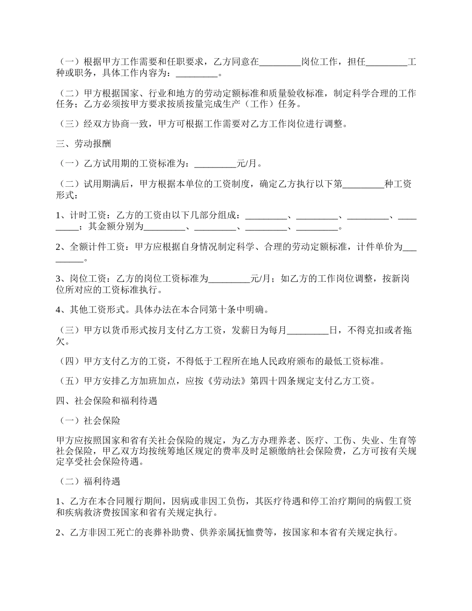 建筑行业农民工劳动合同书新整理版.docx_第2页