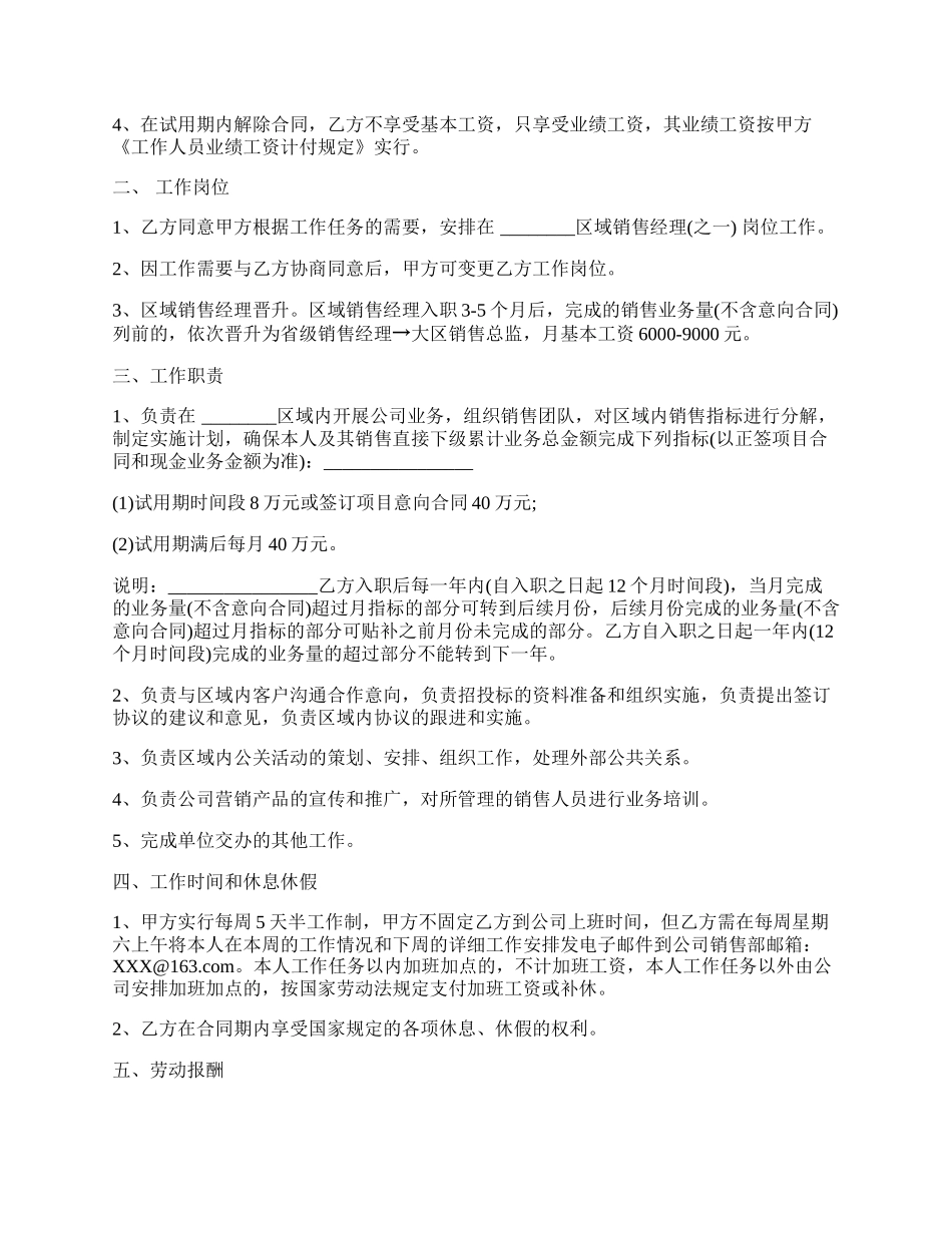 区域销售经理劳动合同书样书.docx_第2页