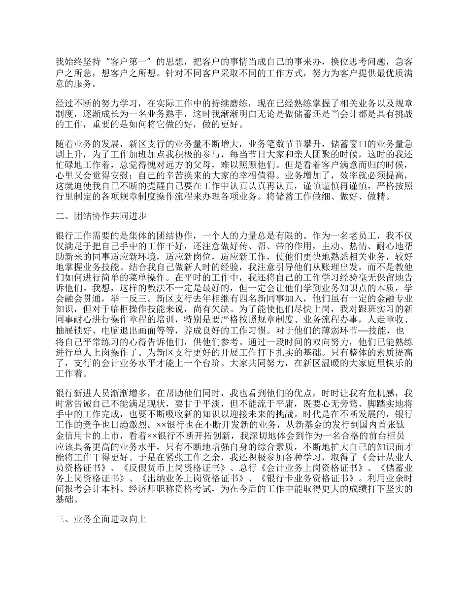 银行储蓄柜员爱岗敬业工作总结.docx_第2页