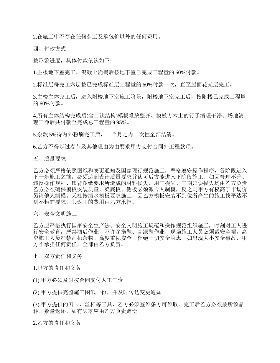 建筑工程单包工合同书范本新整理版.docx_第2页