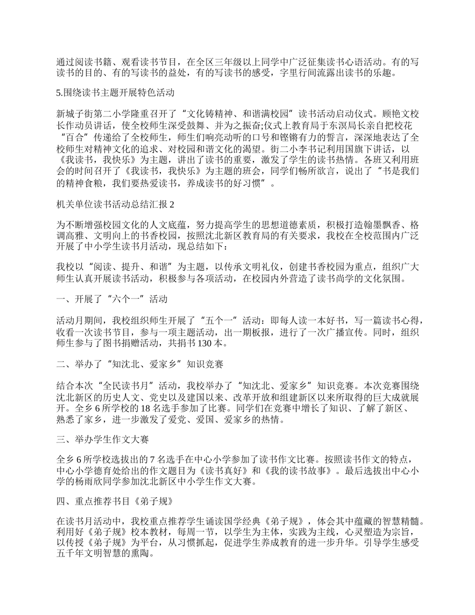 机关单位读书活动总结汇报.docx_第2页