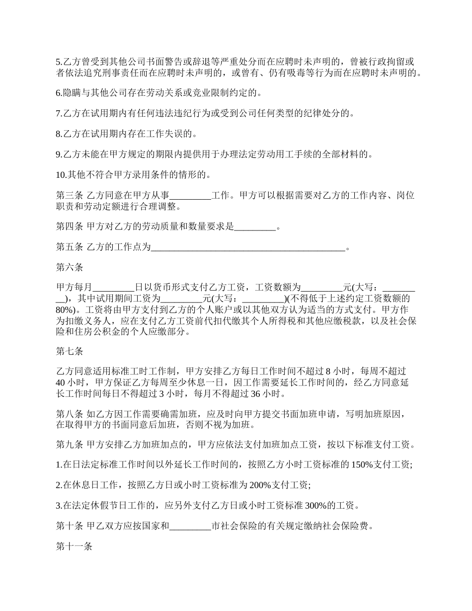 个体工商户劳动合同书.docx_第2页