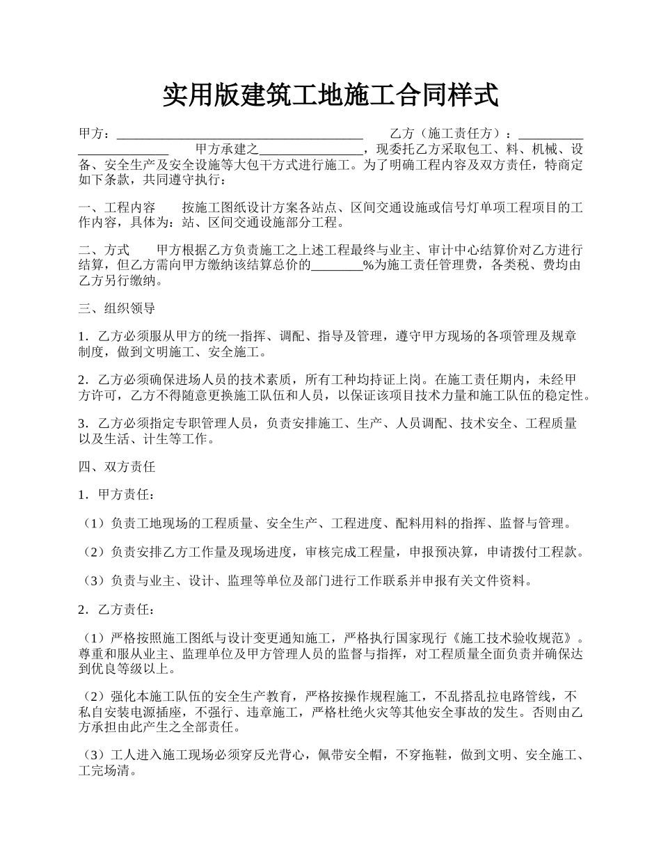 实用版建筑工地施工合同样式.docx_第1页