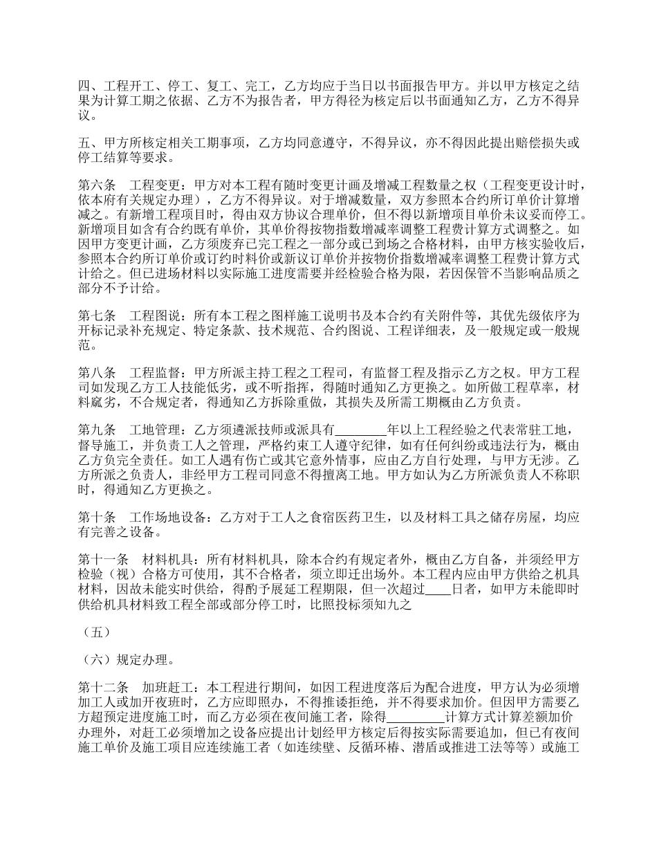 地质钻探及土壤试验工程通用版合同.docx_第2页