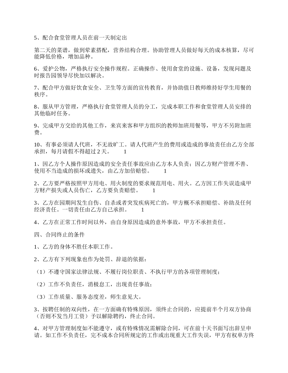 标准不定期聘用合同样书.docx_第2页