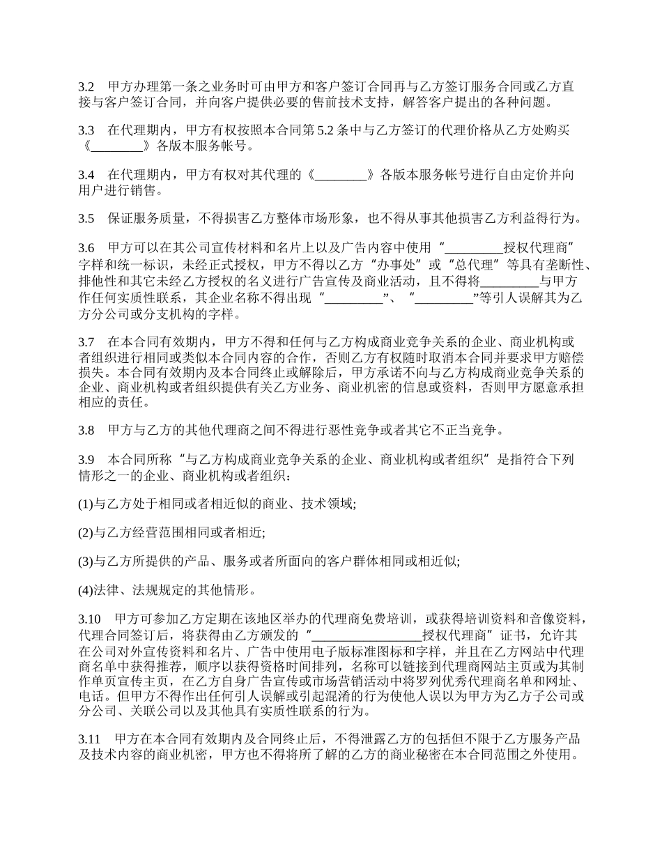 代理销售合同书样本.docx_第2页