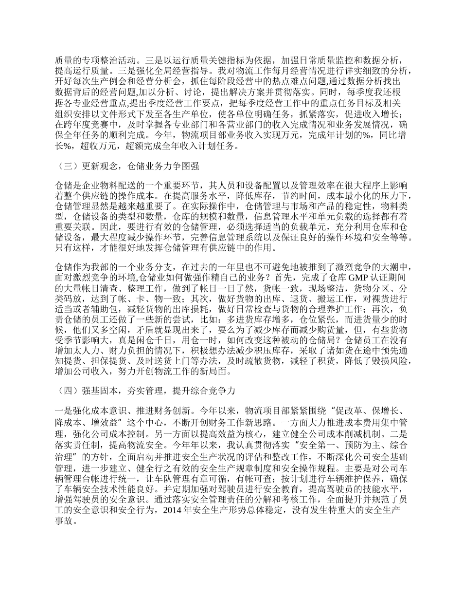 物流项目部工作总结.docx_第2页