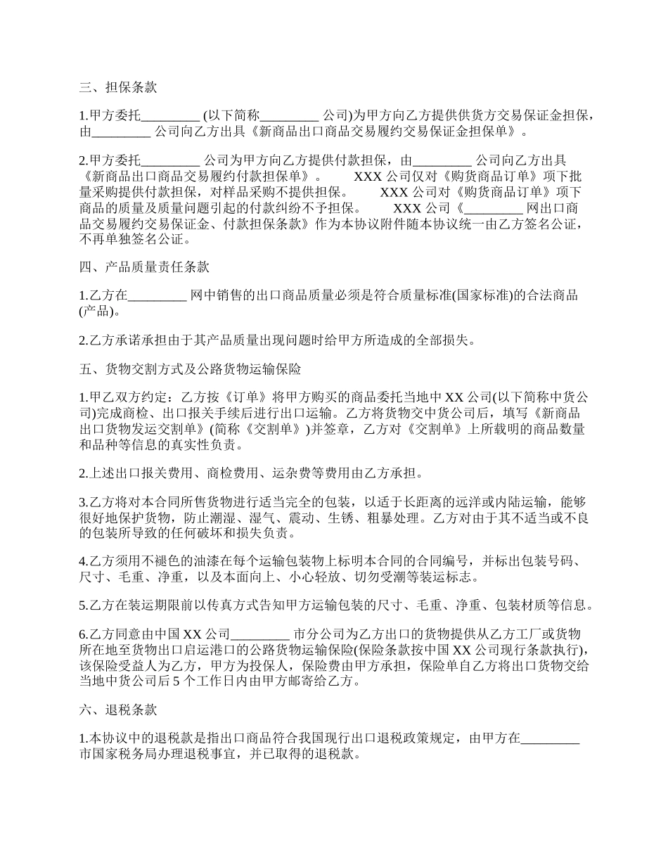 购销热门合同书.docx_第2页