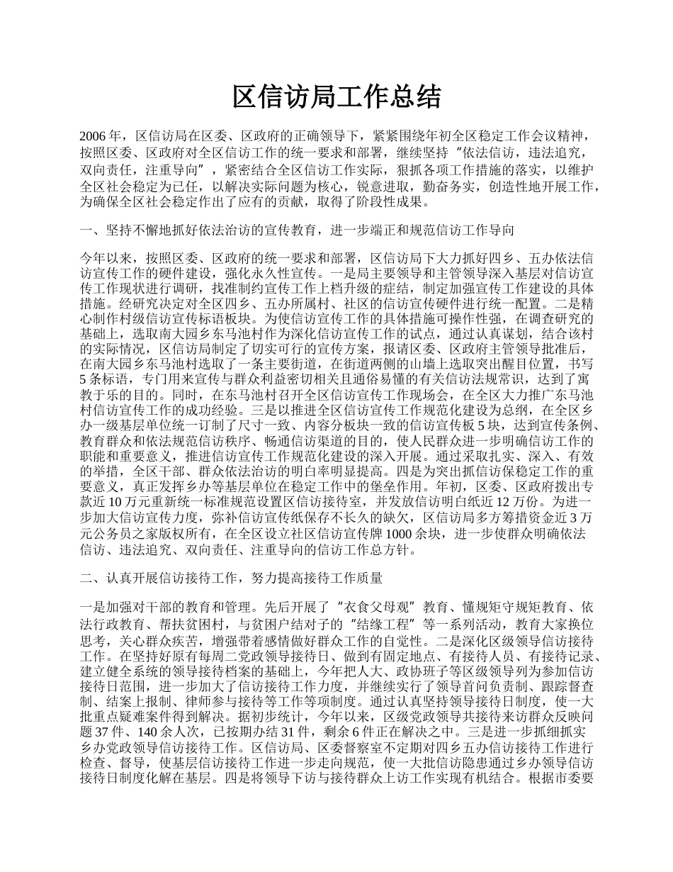 区信访局工作总结.docx_第1页