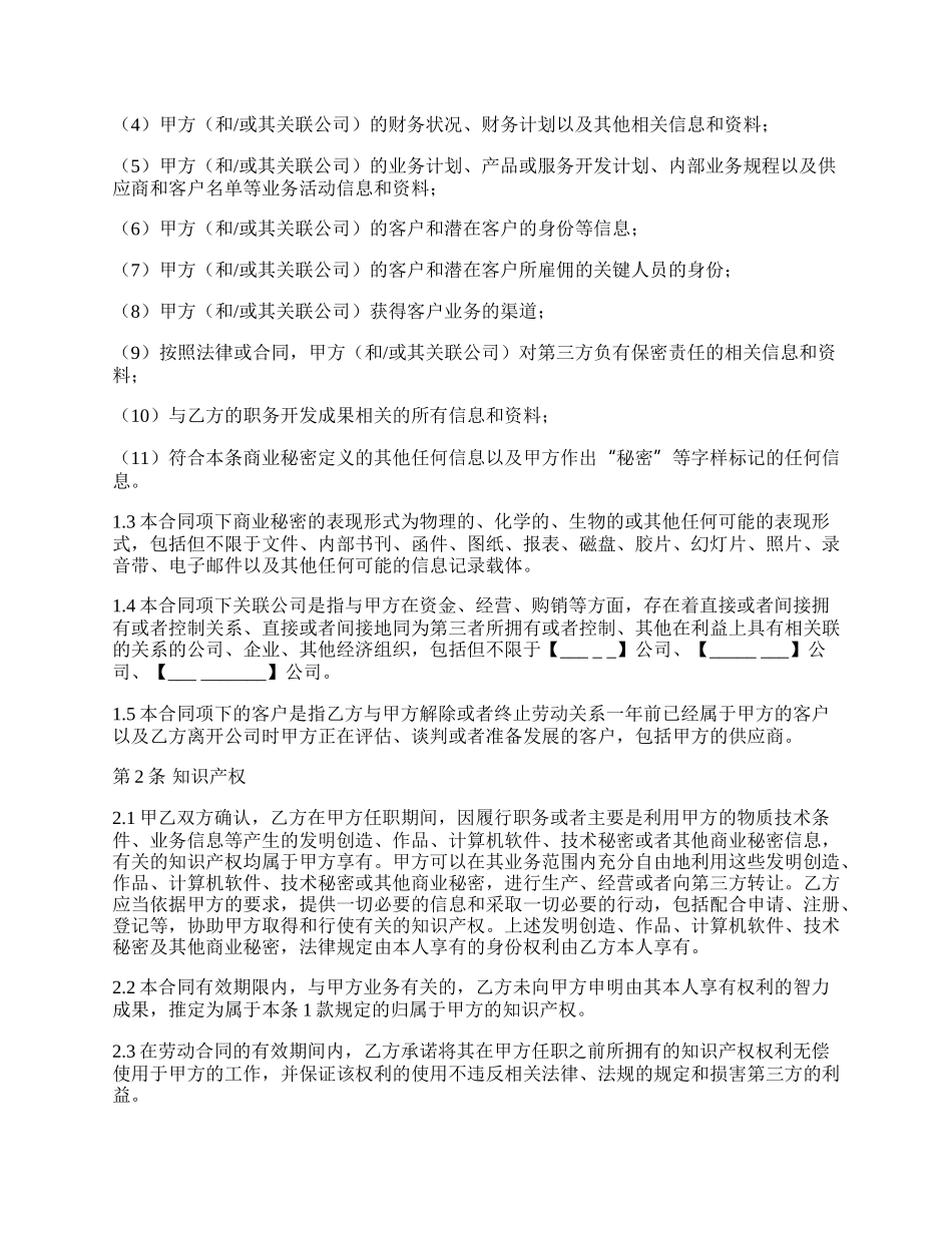 保密和竞业限制协议-律师审核版.docx_第2页