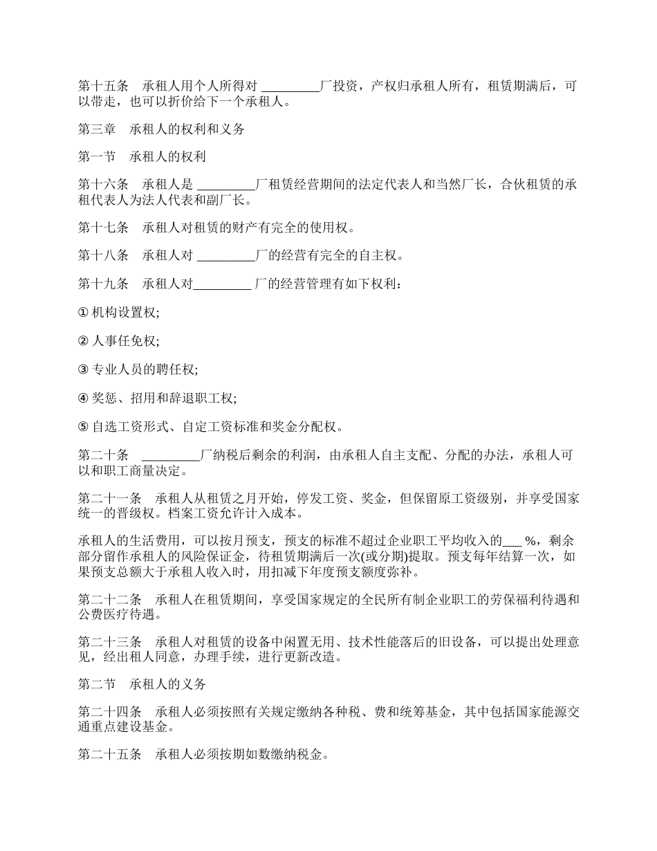 租赁经营合同样本.docx_第2页