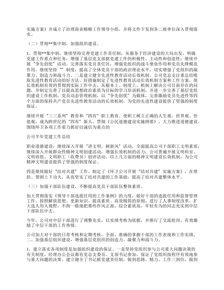 公司党建上半年工作总结.docx_第2页