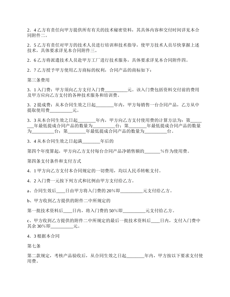 技术秘密转让合同样式.docx_第2页