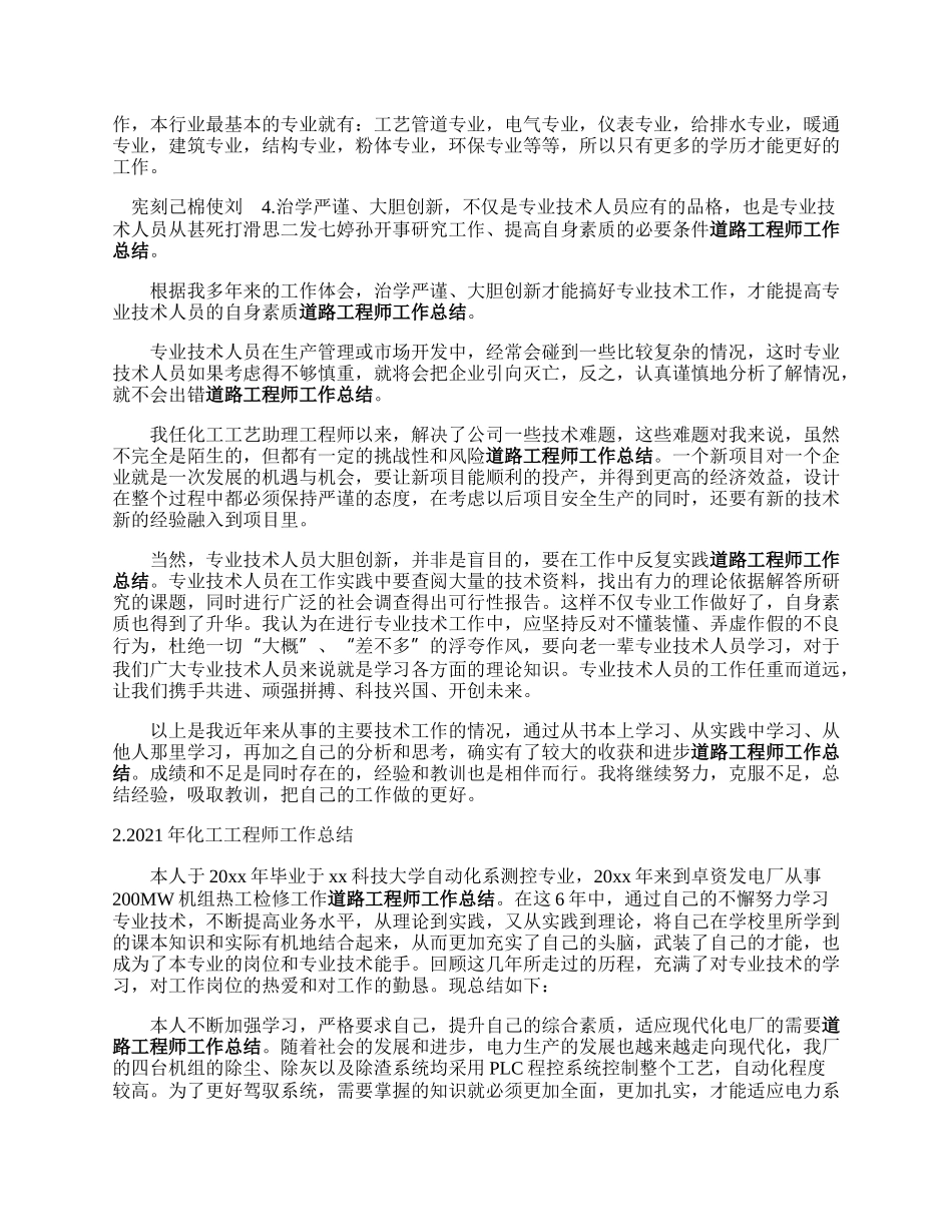 年化工工程师工作总结.docx_第2页