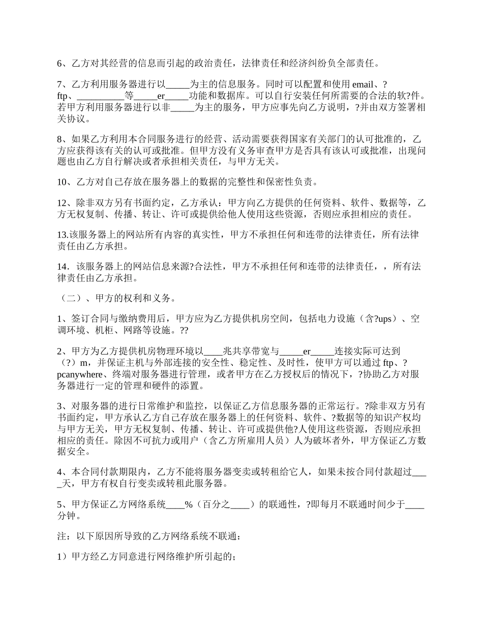 主机租用服务协议详细版样式.docx_第2页