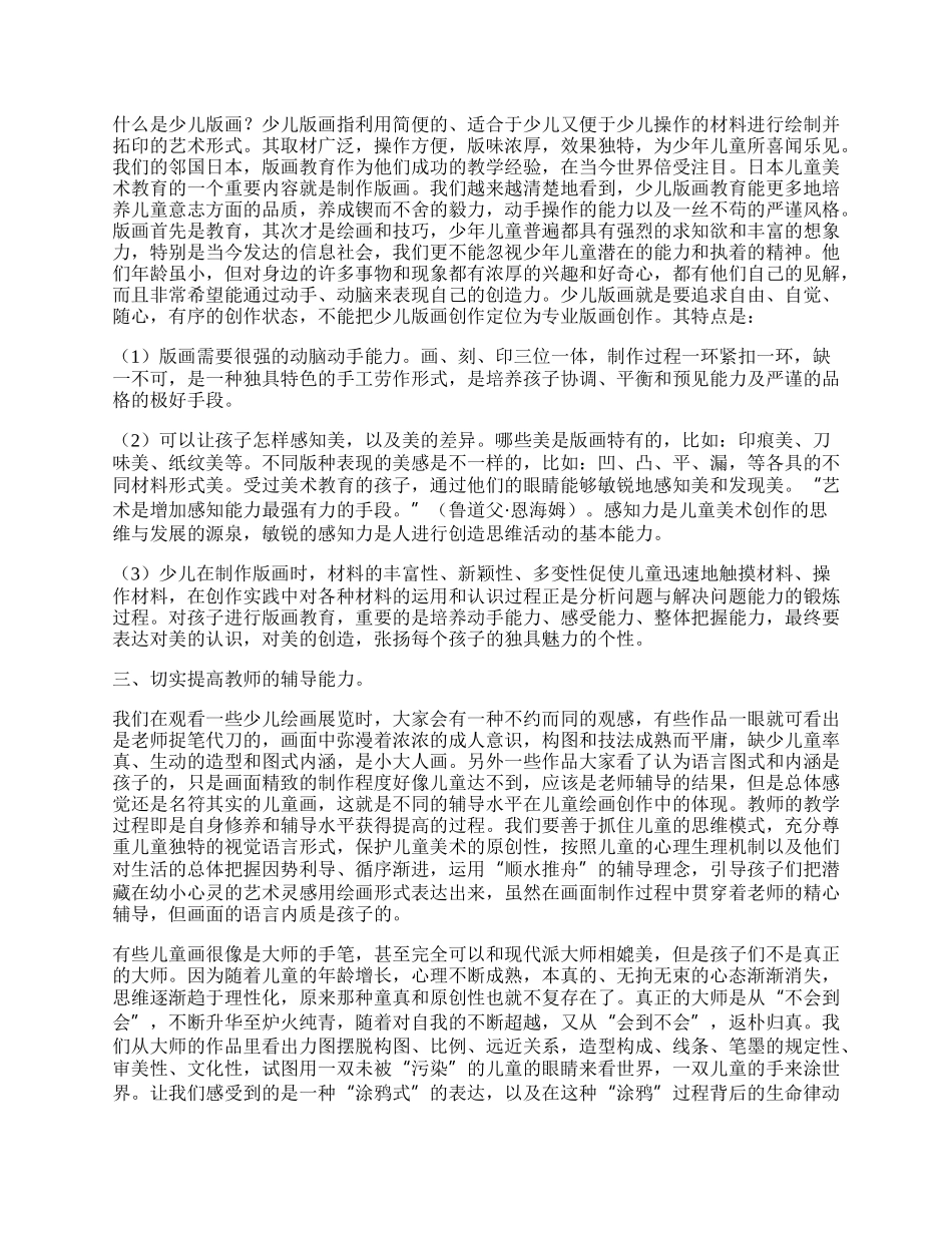 少儿美术教育体会.docx_第2页