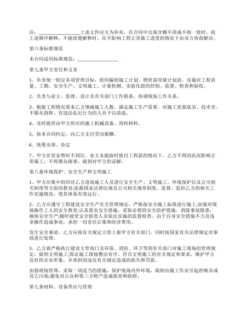 私人房屋建筑承包合同.docx_第2页