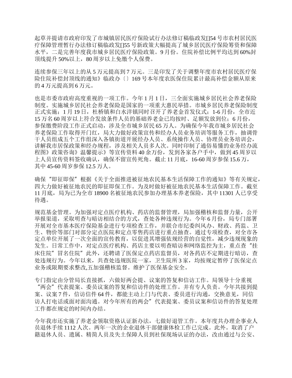 社保部服务工作总结.docx_第2页