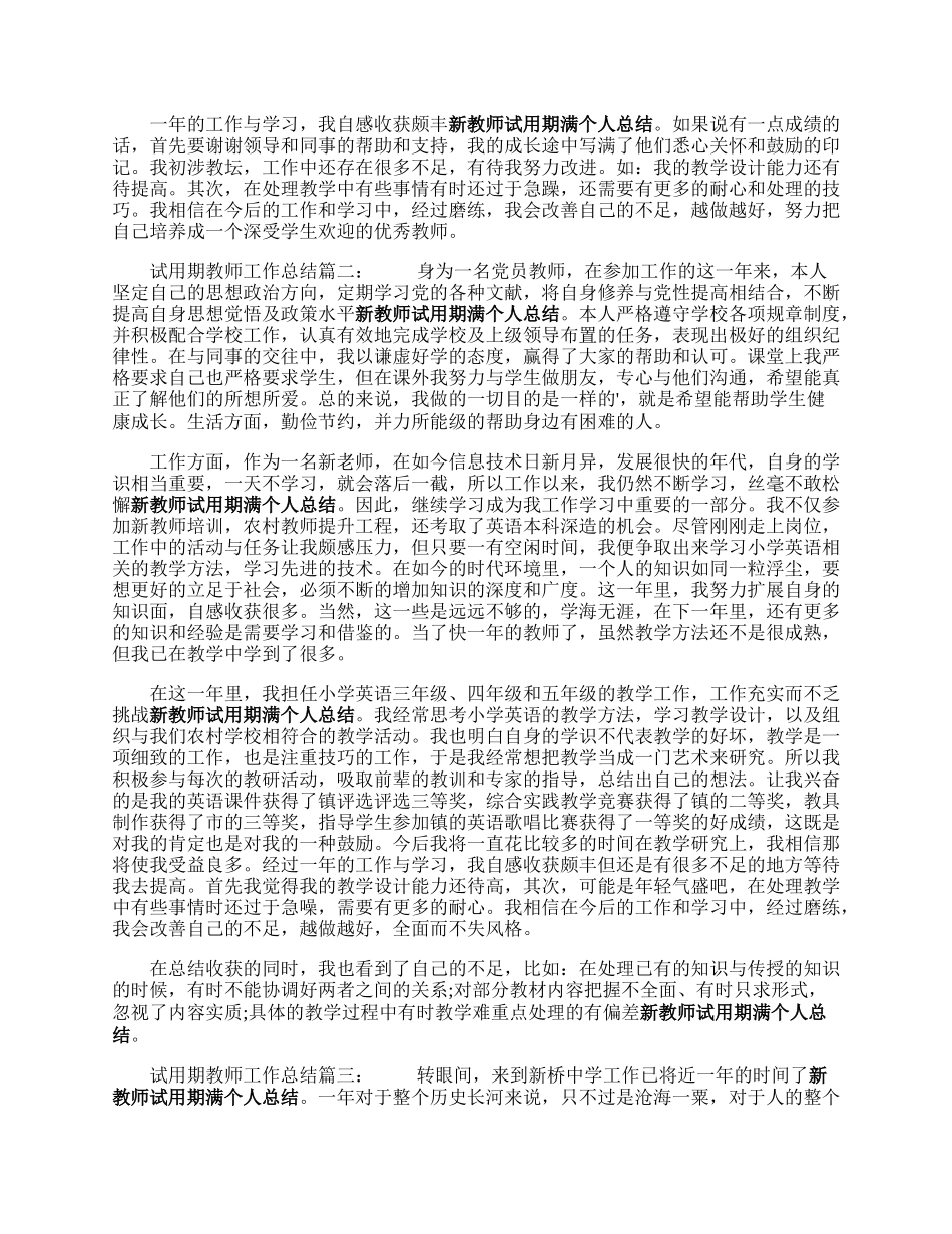 试用期教师工作总结.docx_第2页