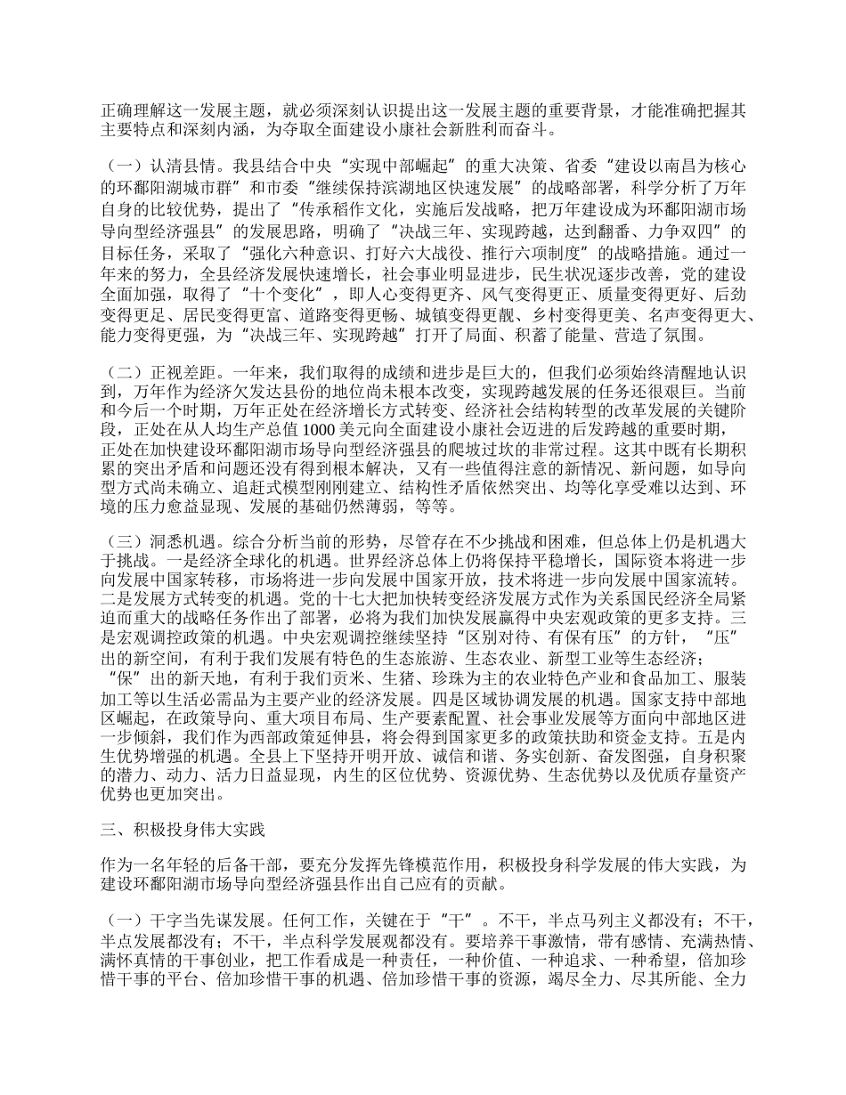 党的十七大和全县理论务虚会会议精神学习体会.docx_第2页