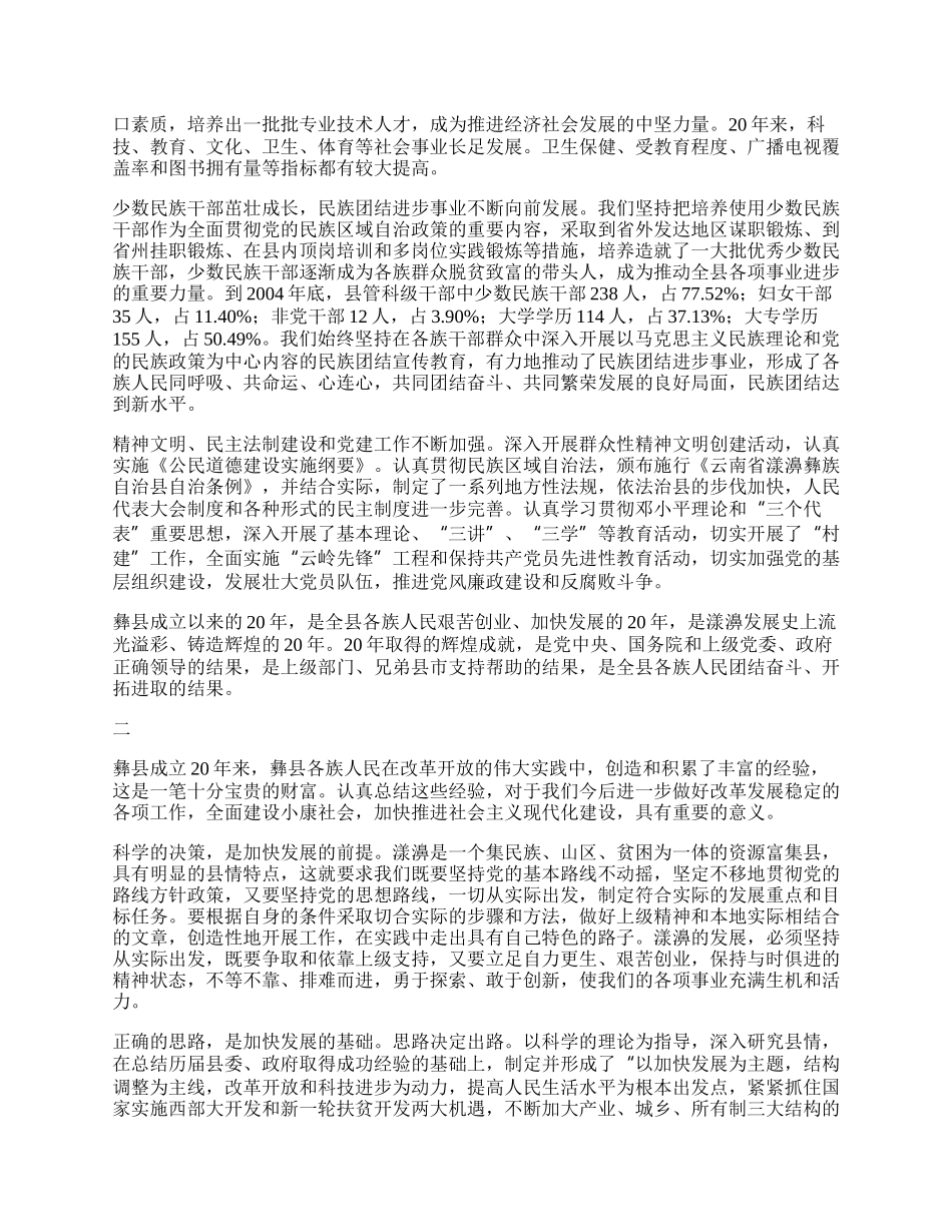 县委工作总结.docx_第2页