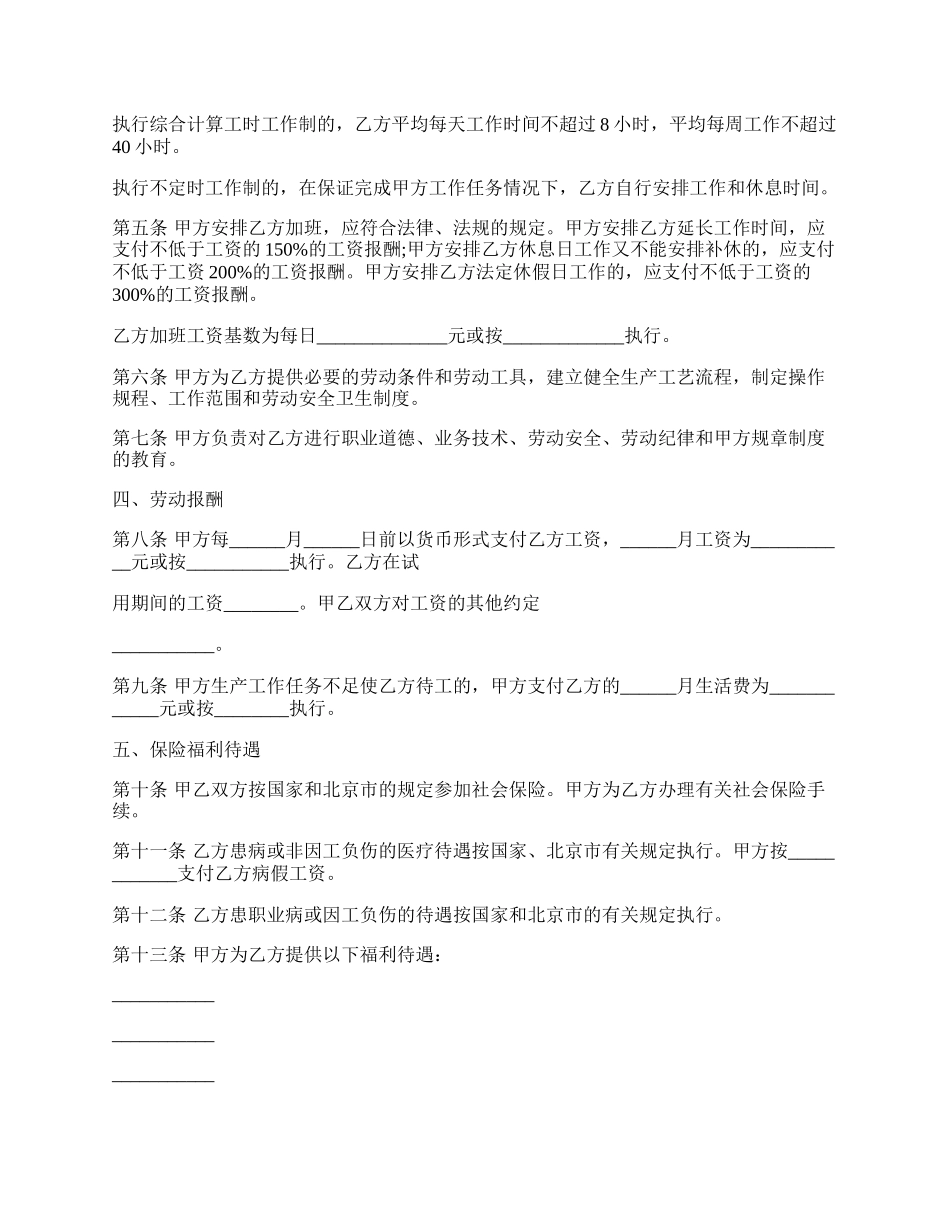 劳动合同协议书（正式版）.docx_第2页