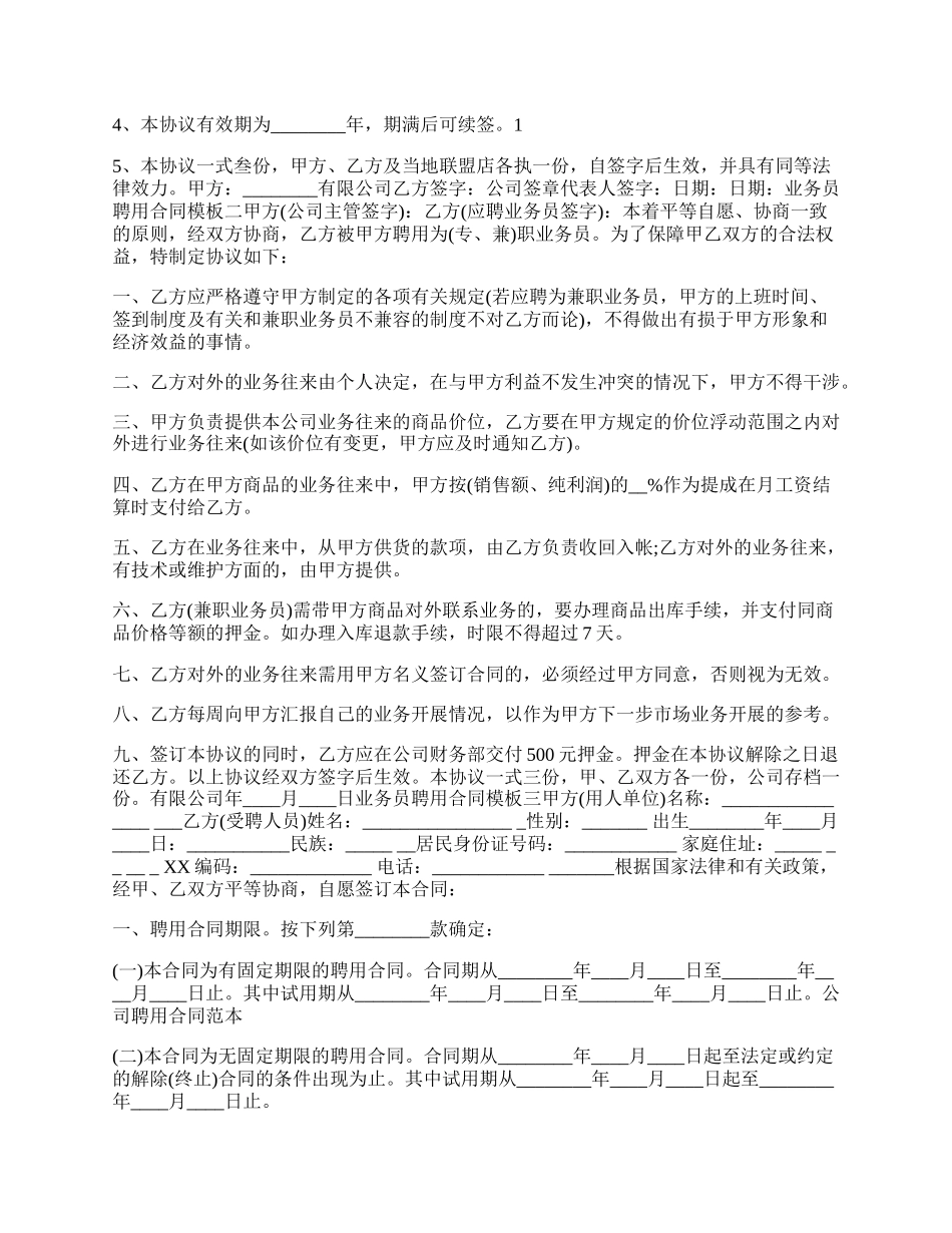 业务员聘用合同书模板.docx_第2页