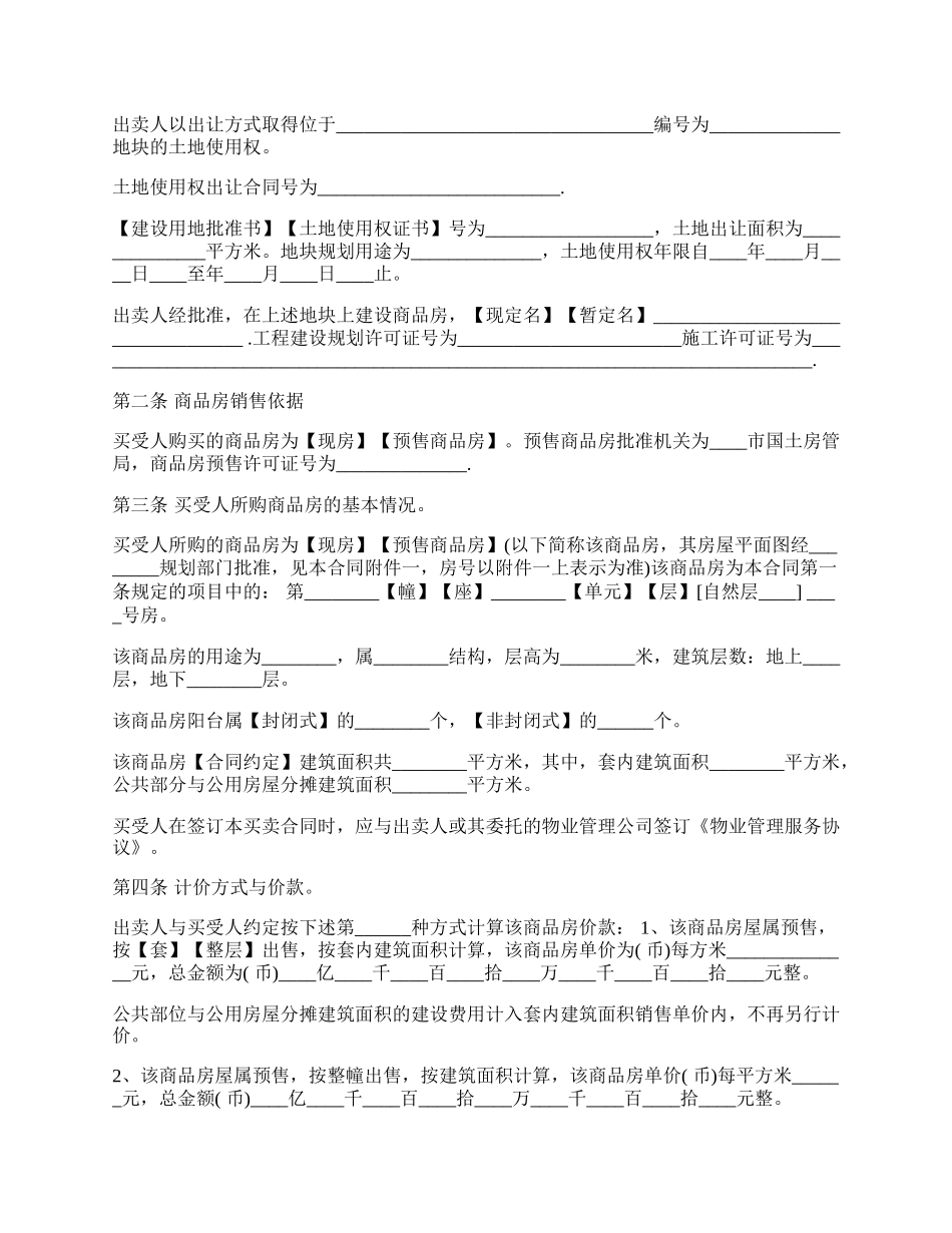 最新房屋买卖协议.docx_第2页