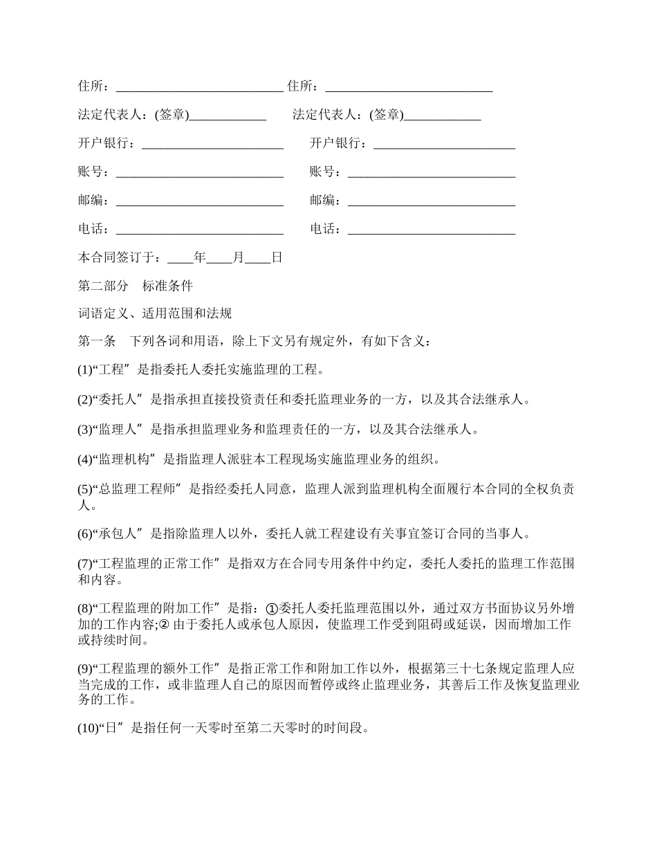 北京市建设工程委托监理合同书.docx_第2页