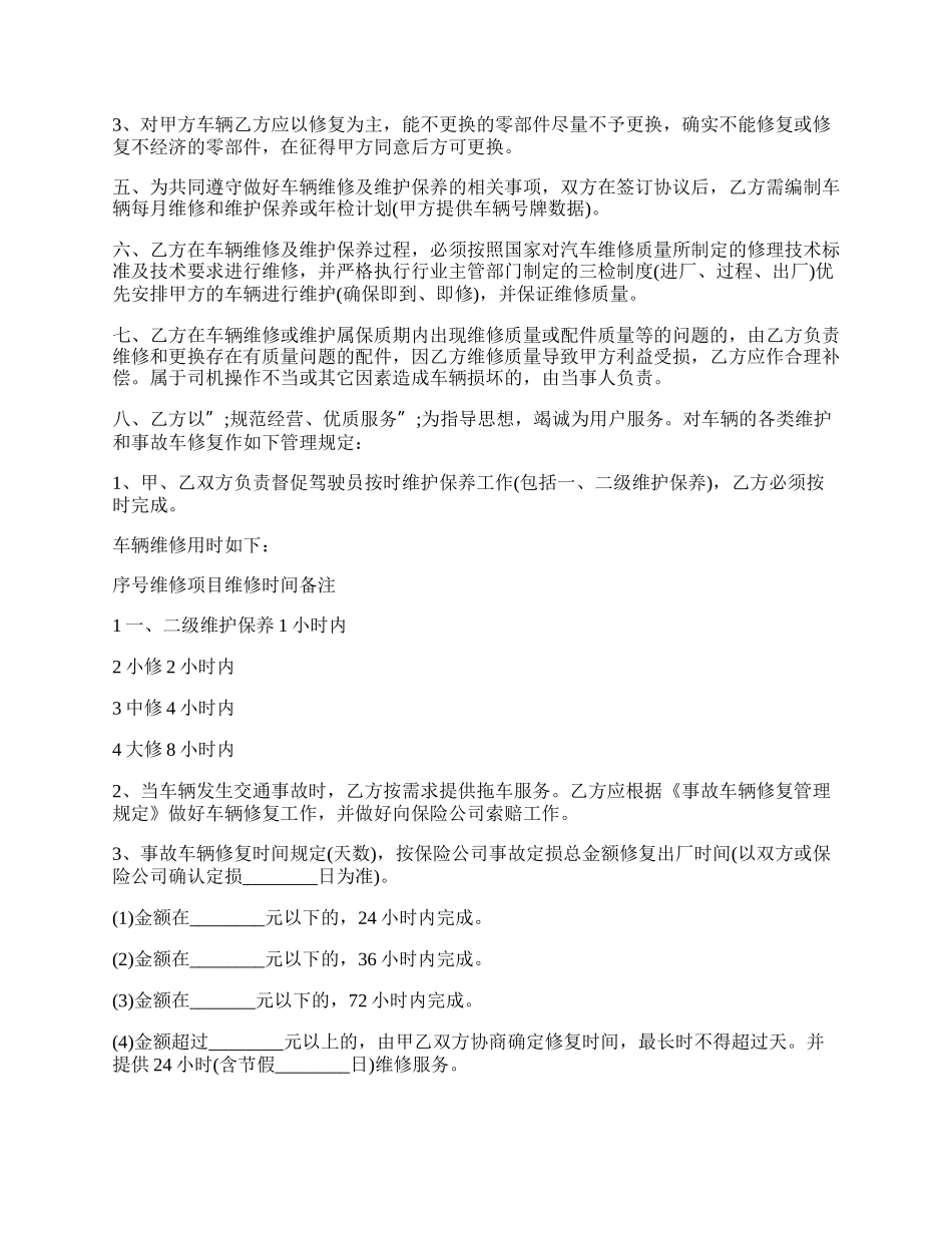 经典版车辆维修合同协议.docx_第2页