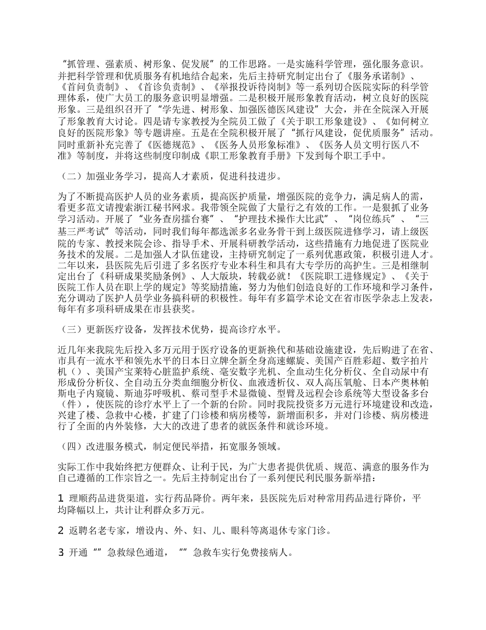 县医院书记履职工作总结.docx_第2页