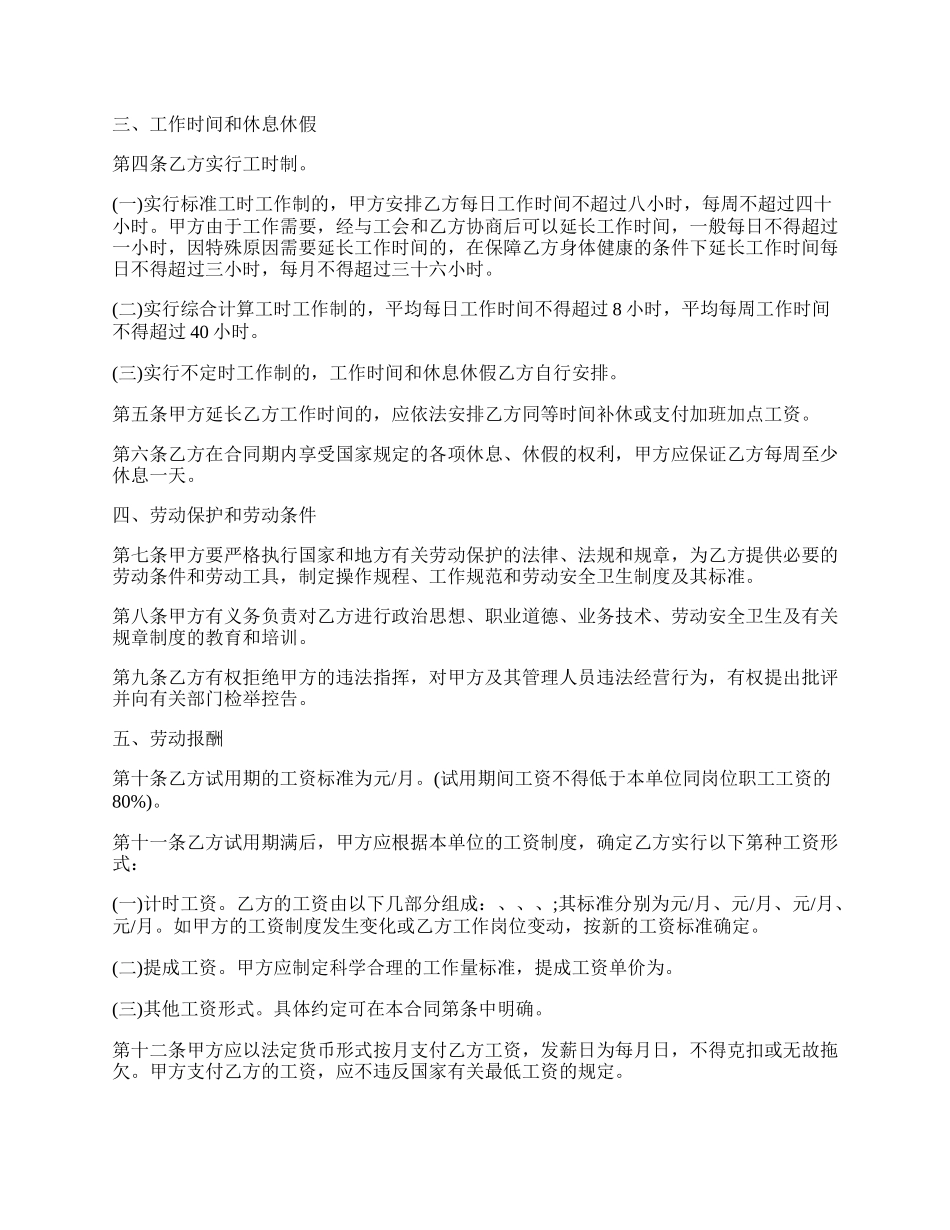 湖南省金融、贸易行业劳动合同范本.docx_第2页